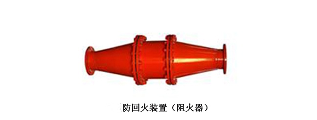 【阻火器工作原理】風機/典型管道阻火器的工作原理